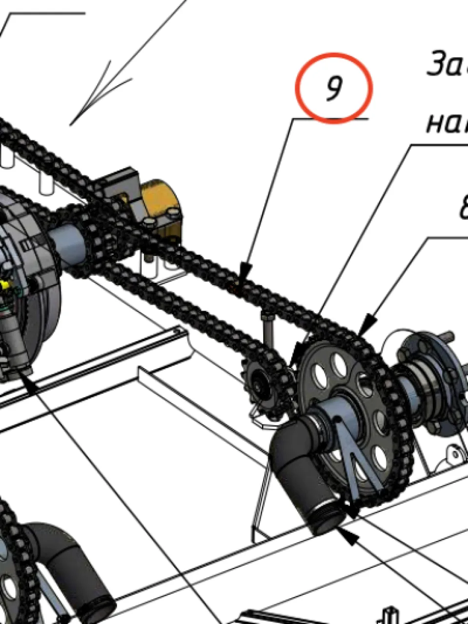 Rear chain